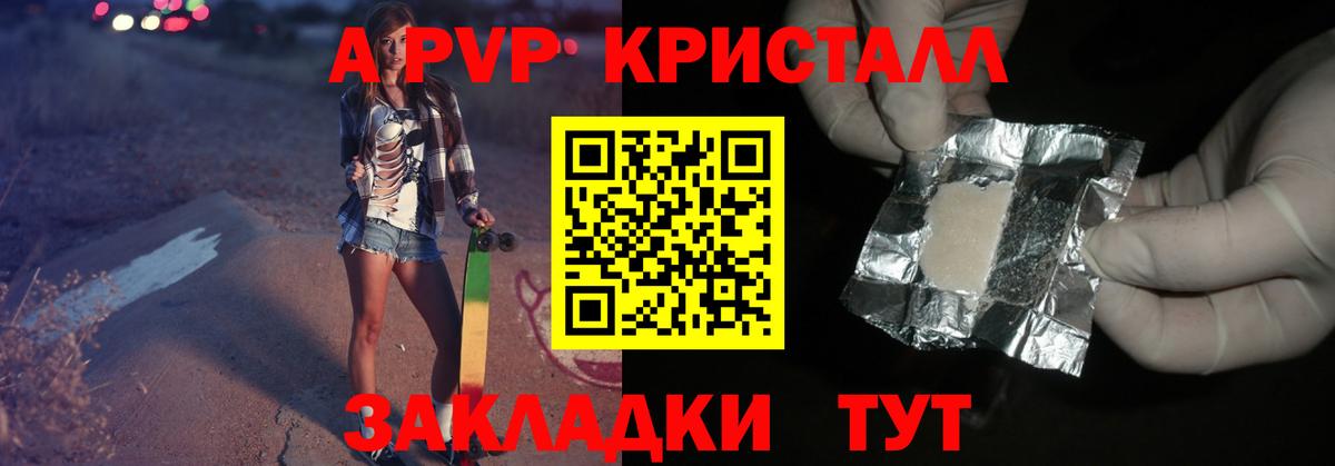 APVP крисы CK Горячий Ключ
