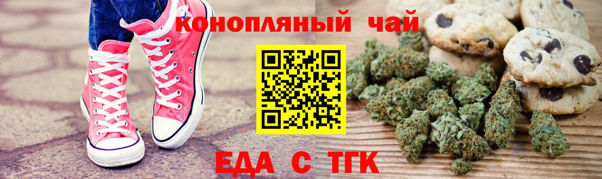 Печенье с ТГК марихуана  Вход с VPN  Горячий Ключ 