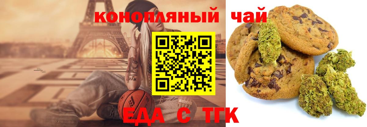 Печенье с ТГК марихуана Горячий Ключ