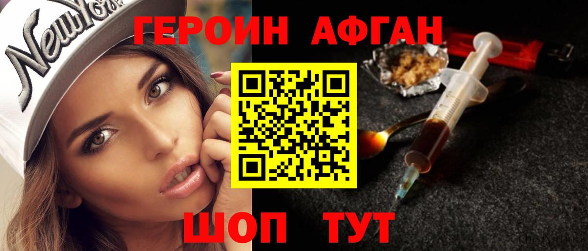 ГЕРОИН белый  Вход с VPN  Горячий Ключ 