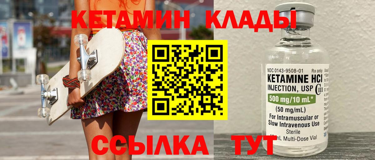 КЕТАМИН VHQ Горячий Ключ