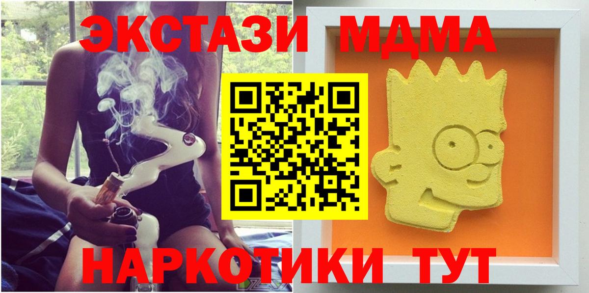 МДМА VHQ  Вход с VPN  Горячий Ключ  MDMA  МДМА кристаллы 